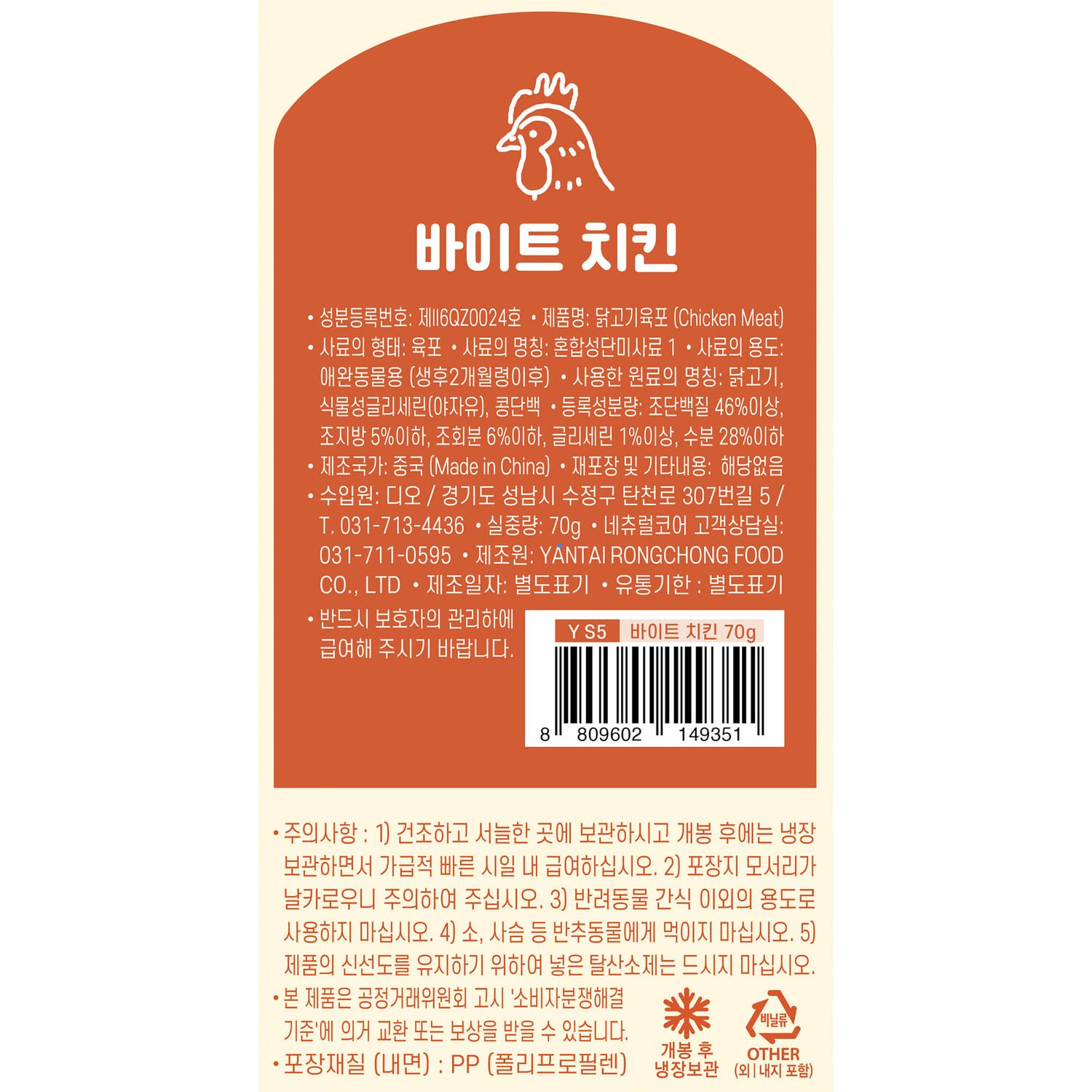 네츄럴코어 바이트 치킨 70g