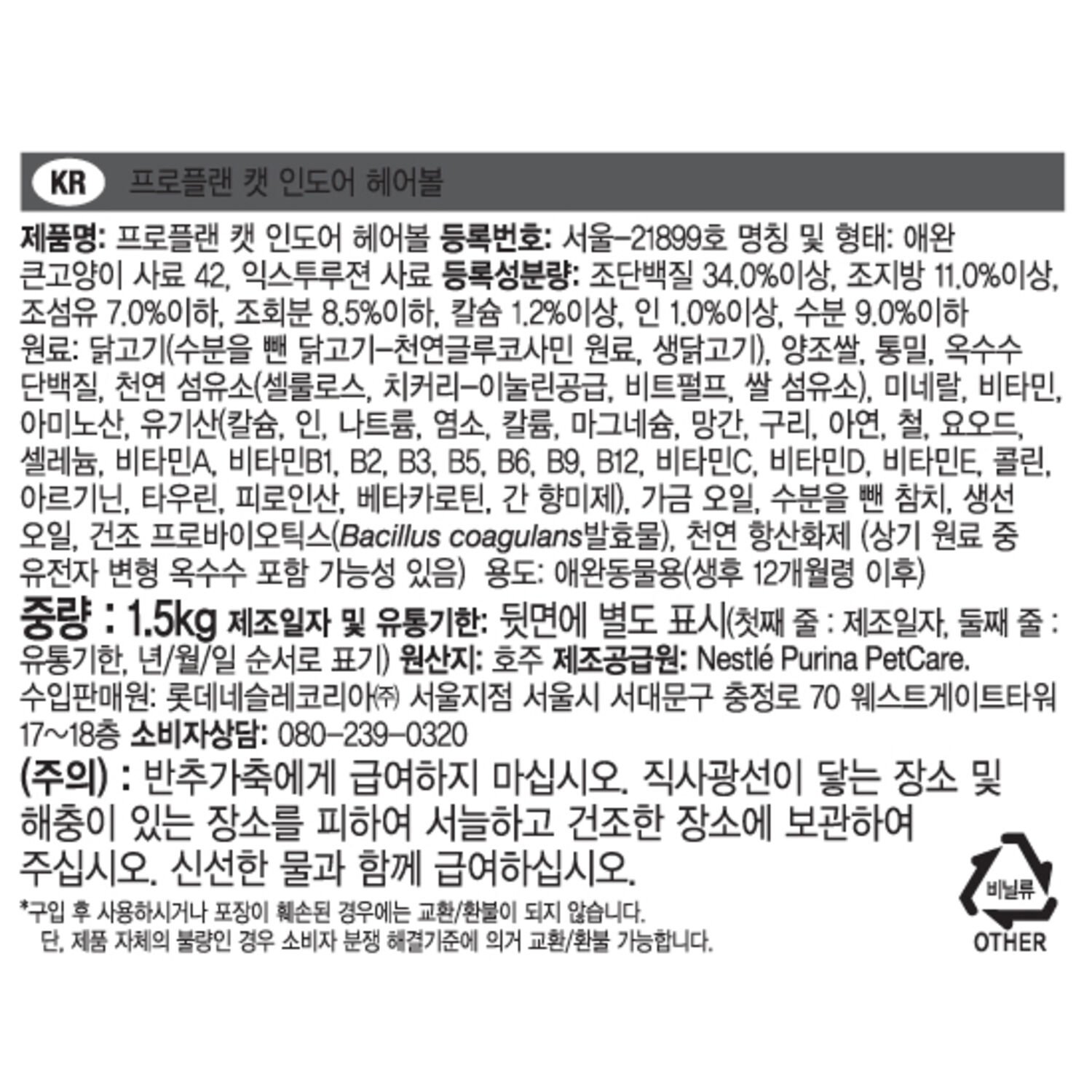 퓨리나 프로플랜 캣 사료 실내묘용 1.5kg