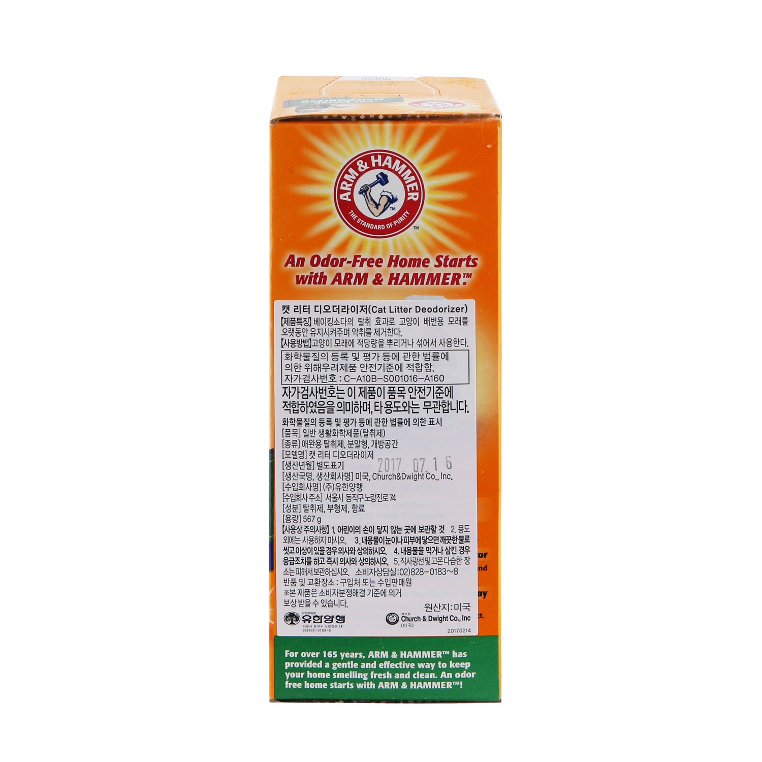 암앤해머 캣 리터 디오더라이저 모래탈취제 567g